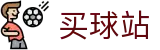 买球站 - 世界杯下注全球体育比分现场直击终端